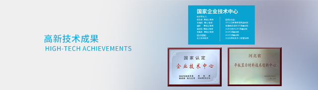 高新技术成果-手机版.jpg