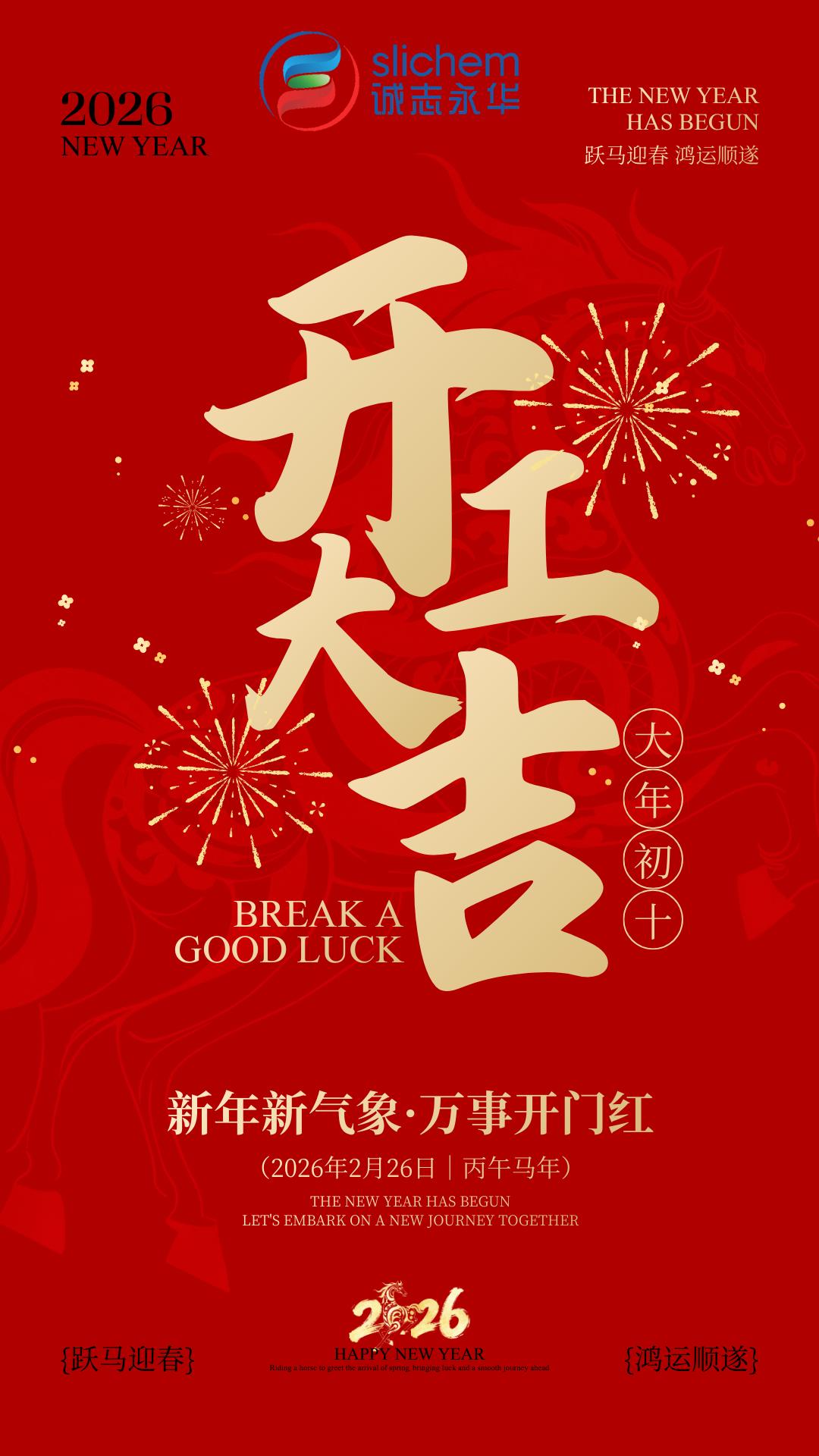 红金色书法风新年开工大吉宣传手机海报.png