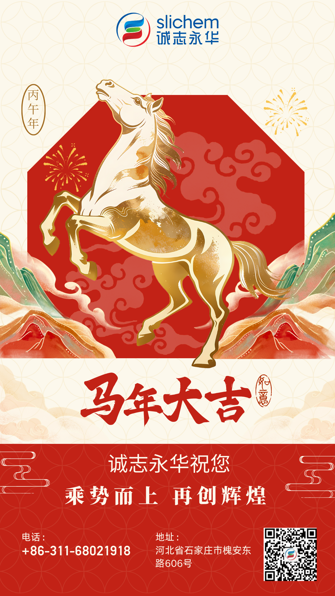 红白色中式风新年马年元旦春节祝福手机海报.png